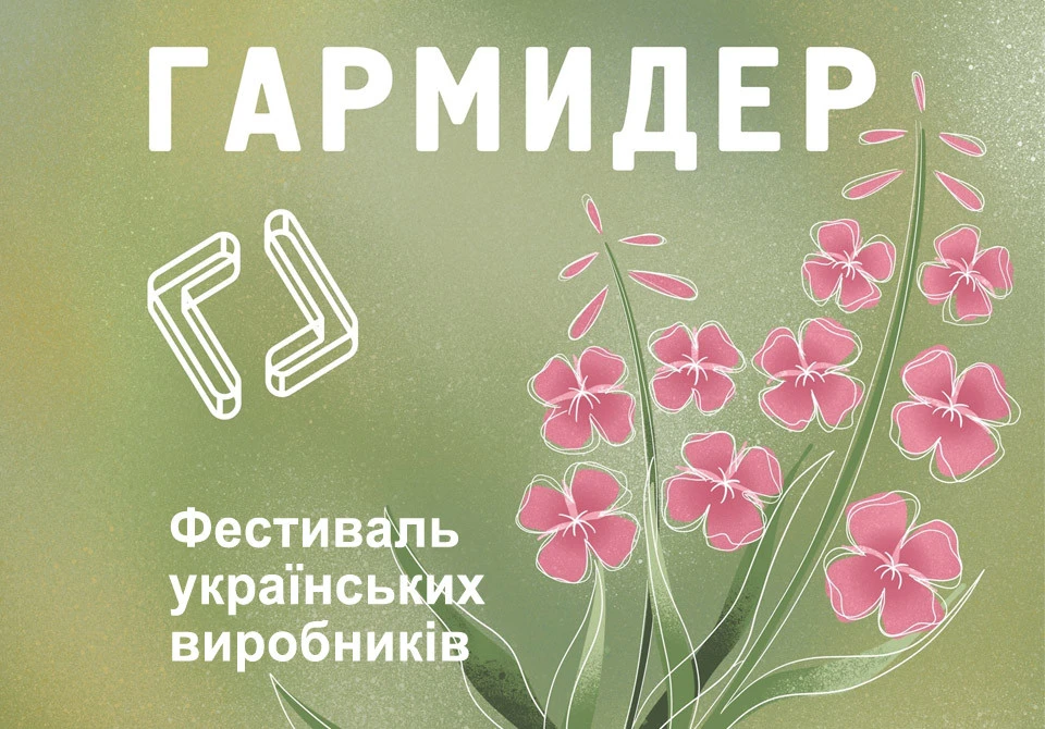 Гармидер